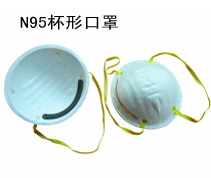 N95杯形口罩