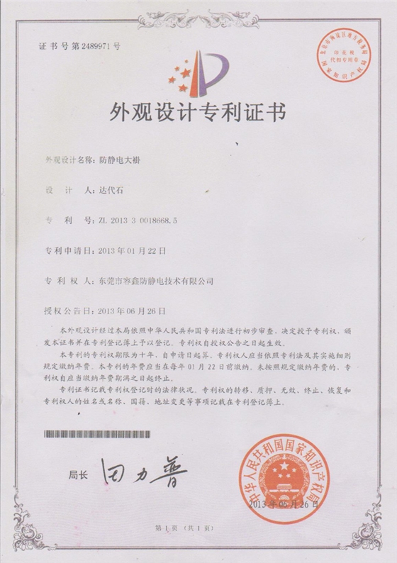 防静电大褂专利证书
