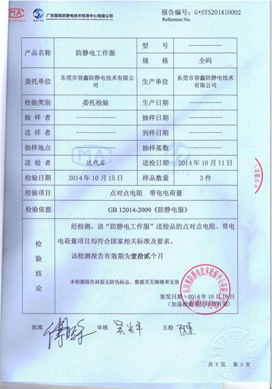 防静电大褂检测报告