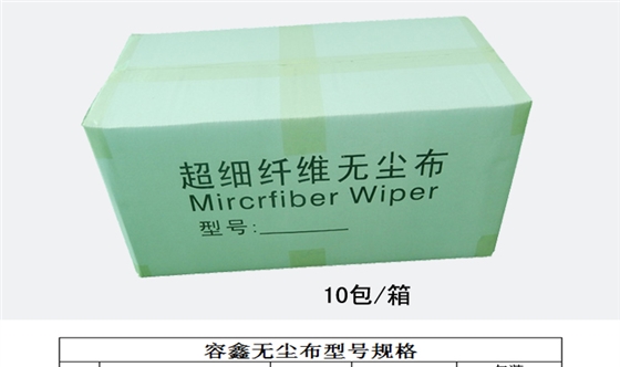 超细纤维无尘布