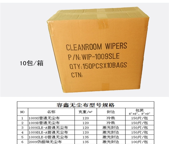 1009D网纹无尘布