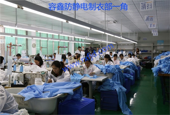 容鑫防静电制衣车间一角