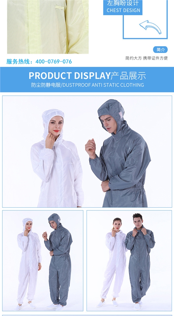 三连体防静电服