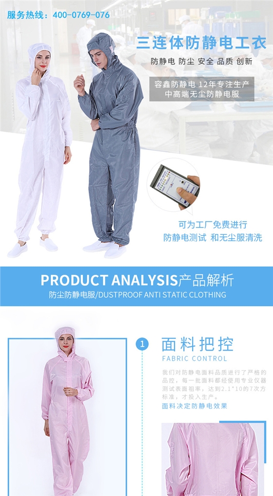三连体防静电服