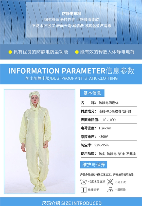 防静电四连体服 防静电四连体服