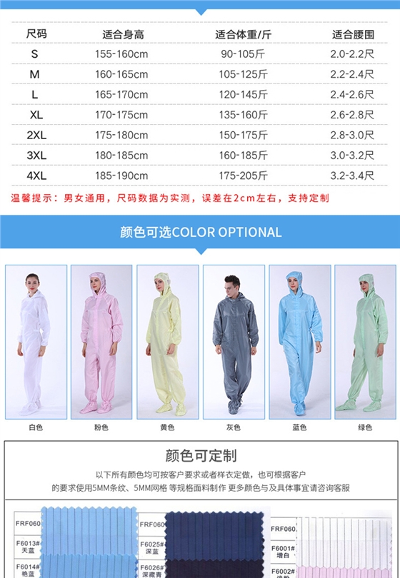 防静电四连体服 防静电四连体服