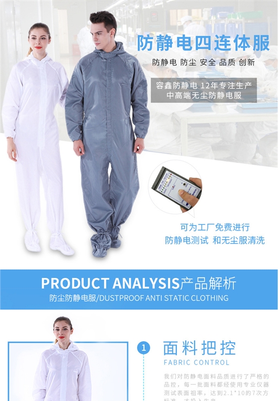 防静电四连体服 防静电四连体服