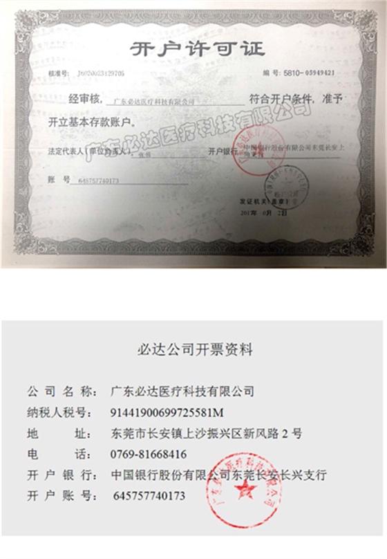 必达