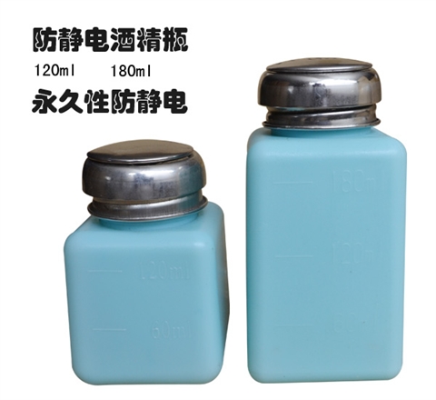 防静电酒精瓶