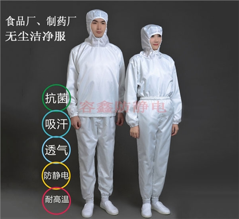食品、制药厂无尘服