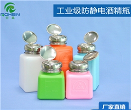 工业级防静电酒精瓶250ml/200ml/100ml