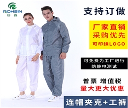连帽分体防静电服
