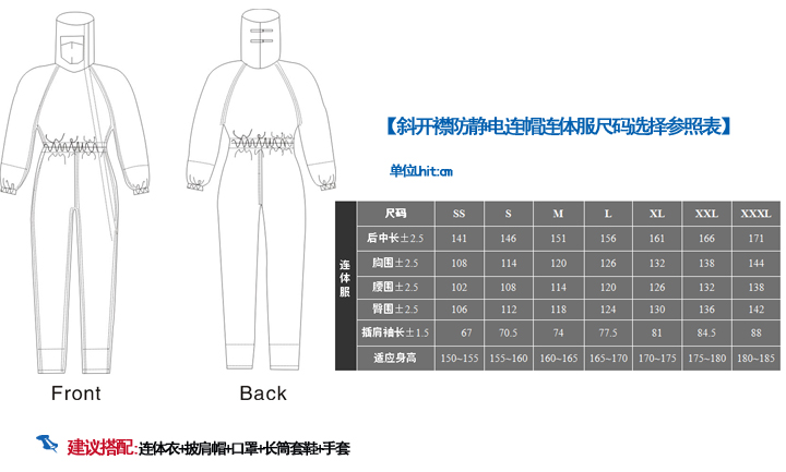 防静电连体服