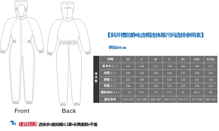 防静电连帽连体服RS-101B