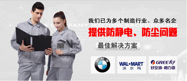 防静电服生产厂家
