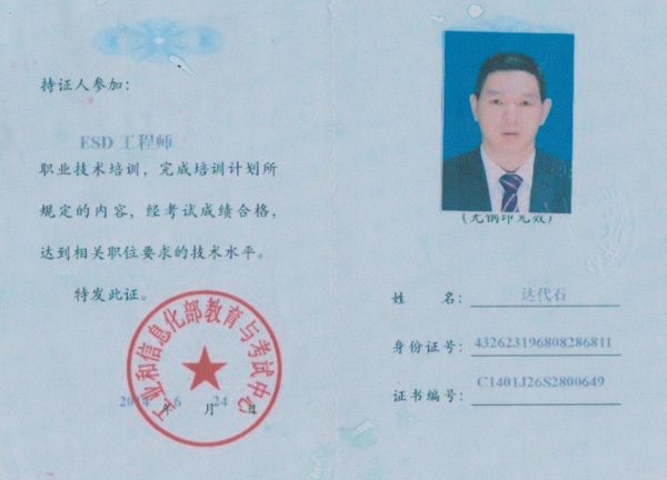 ESD工程师认证