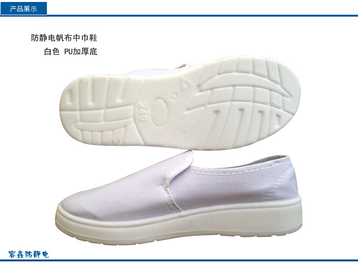 防静电帆布中巾鞋