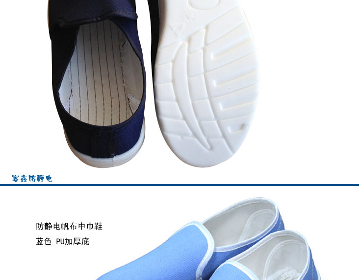 防静电帆布中巾鞋