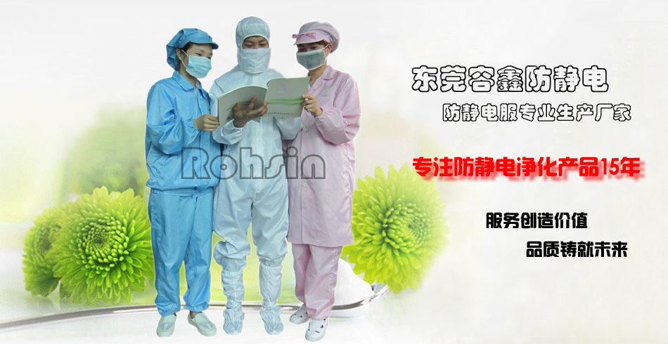 防静电工作服不穿整齐的危害 防静电工作服不穿整齐的危害