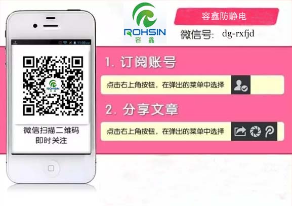 容鑫防静电微信二维码,扫描即可 容鑫防静电微信二维码,扫描即可