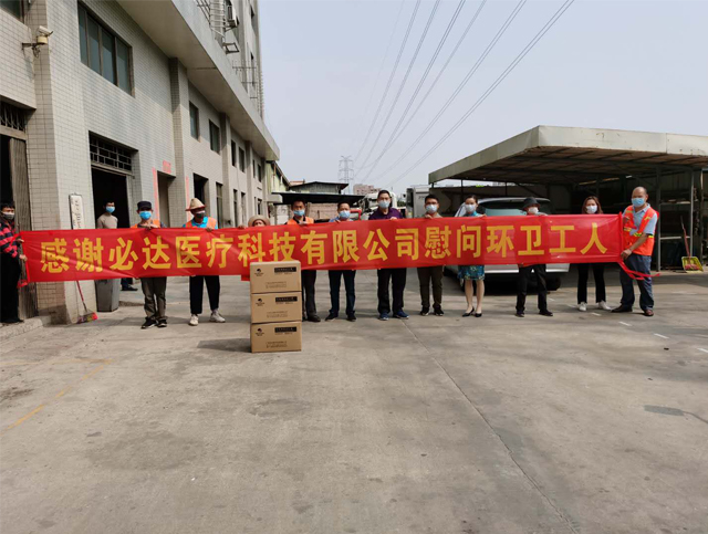 广东必达医疗公司暖心向一线环卫工人捐赠口罩5000个