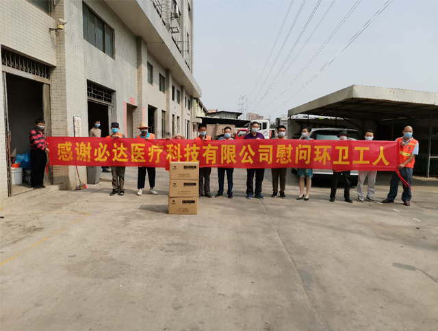 广东必达医疗公司暖心向一线环卫工人捐赠口罩5000个
