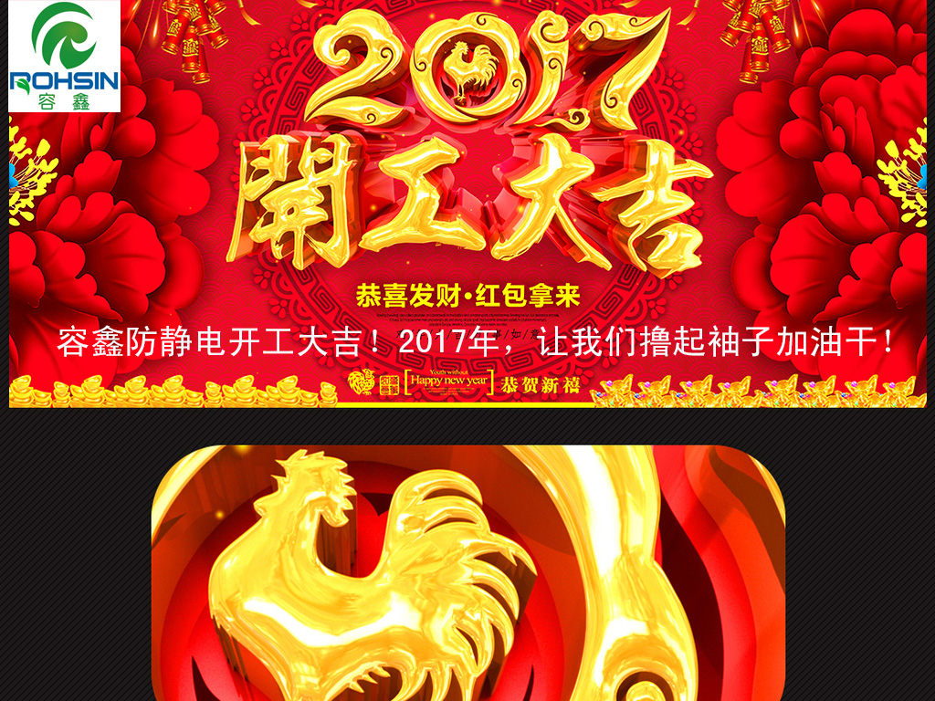 容鑫防静电开工大吉！2017年，撸起袖子加油干！