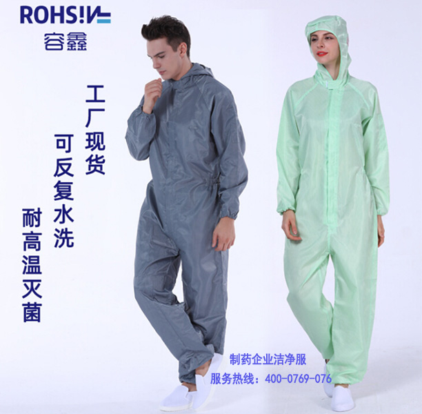 制药企业洁净服用哪种款式？